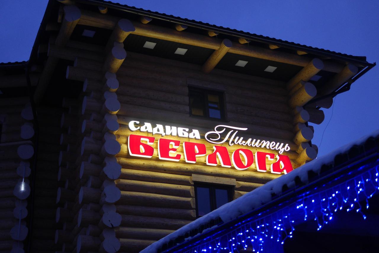 Hotel Berloga Pylypets Pilipets Esterno foto
